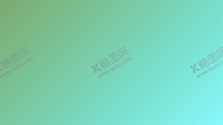 编号：13396012212054071070【酷图网】源文件下载-渐变背景素材