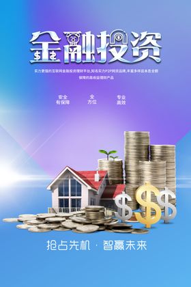 金融投资