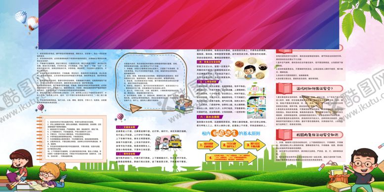 编号：63852210241236063433【酷图网】源文件下载-校园安全
