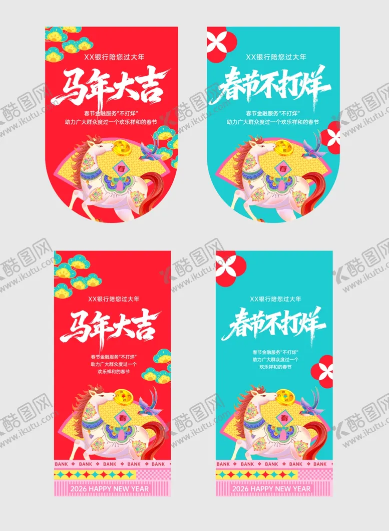 编号：43845604212053479664【酷图网】源文件下载-春节不打烊