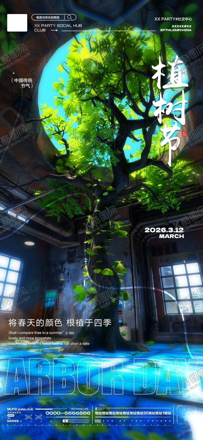 编号：37117403100217249286【酷图网】源文件下载-酒吧植树节节日海报