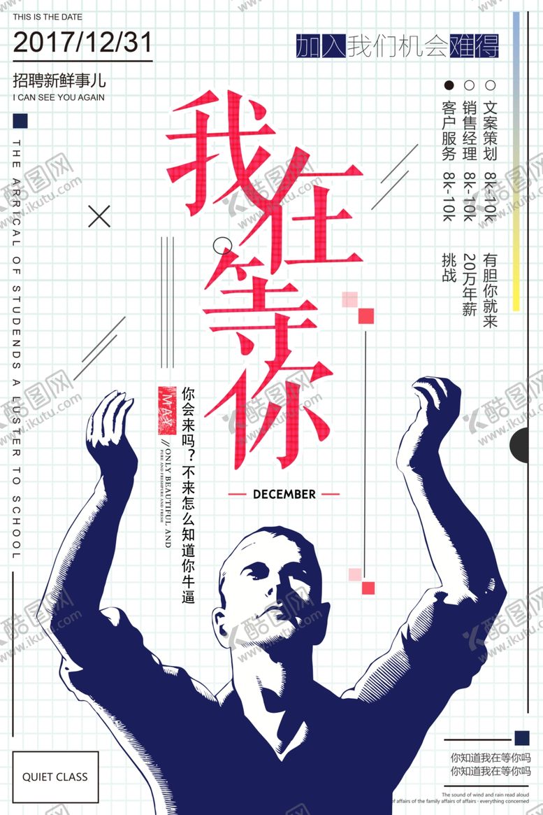 编号：19092909251241376580【酷图网】源文件下载-招聘海报