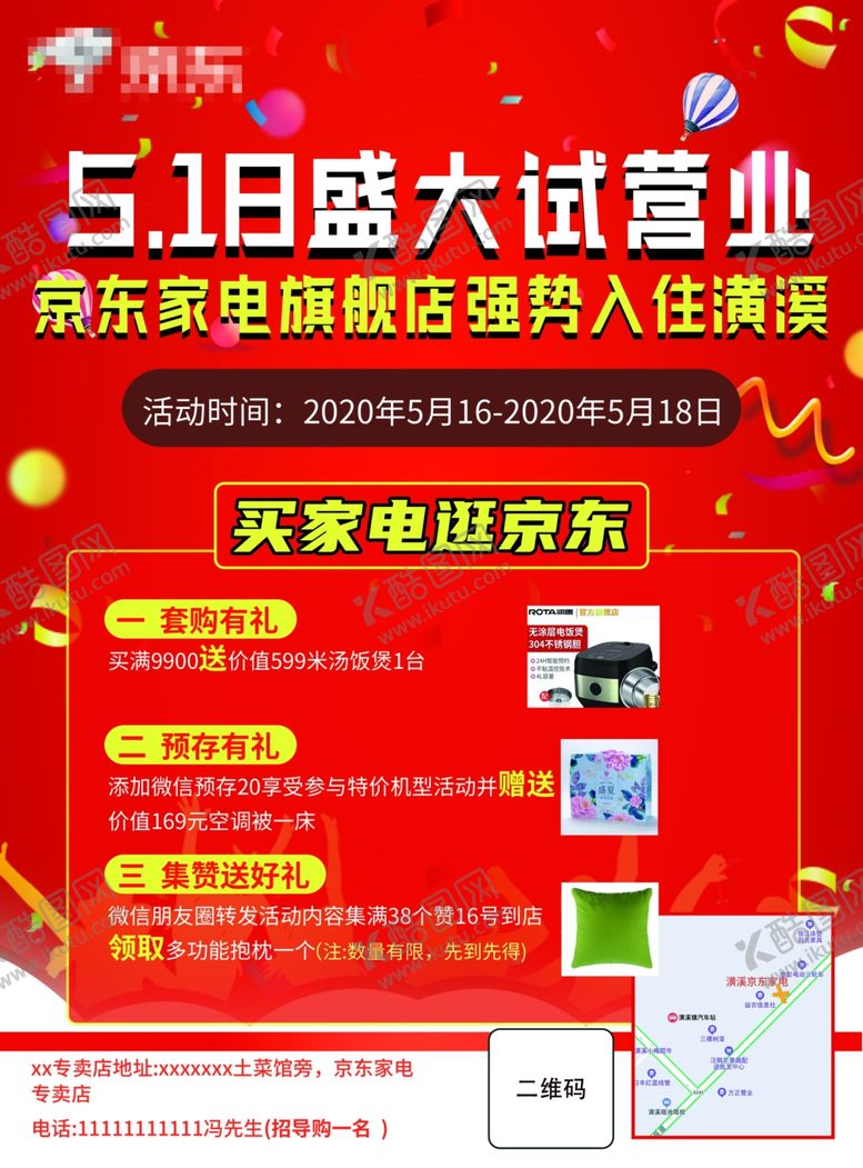 编号：49085510231540136765【酷图网】源文件下载-京东家电宣传单