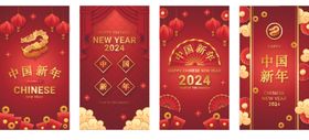 龙年贺卡2024新年海报