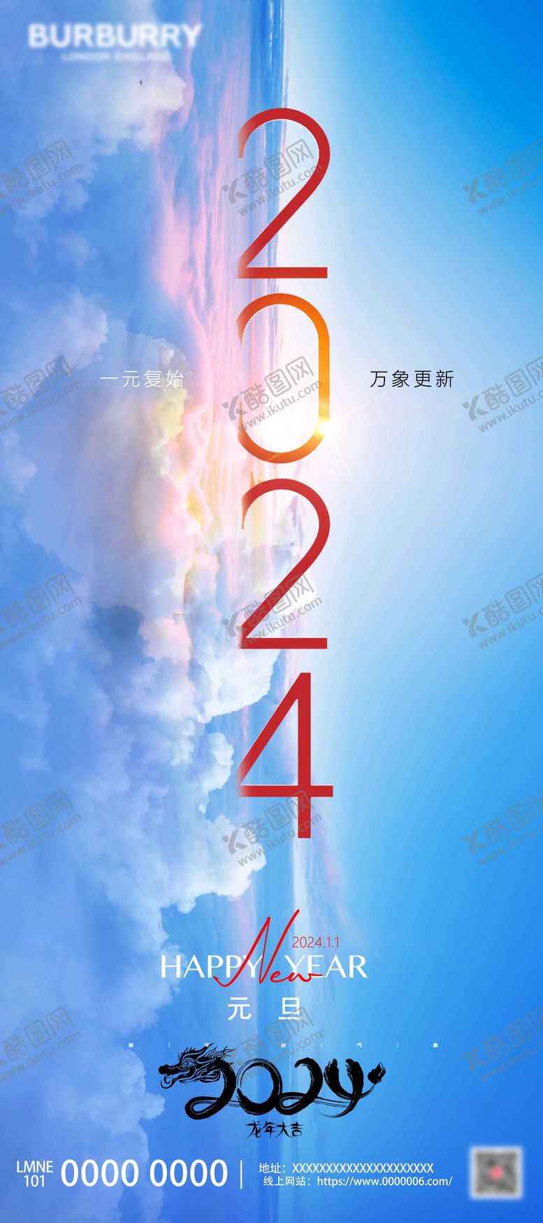 编号：85825011261031365069【酷图网】源文件下载-元旦2024节日移动端海报
