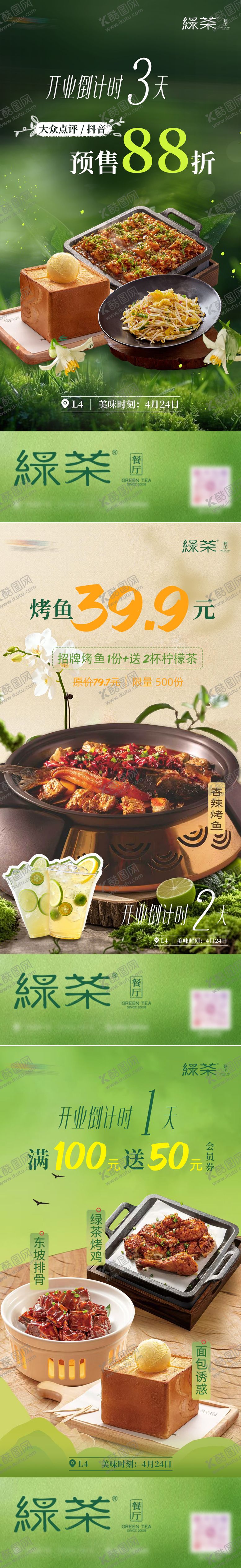 编号：78345006140652316554【酷图网】源文件下载-开业倒计时