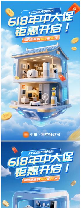 家居电器活动海报