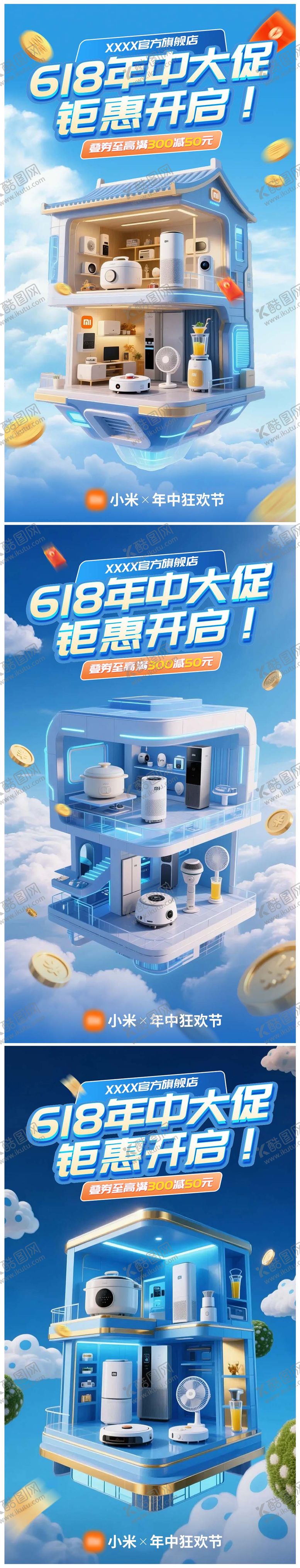 编号：57249906160024235104【酷图网】源文件下载-家居电器活动海报