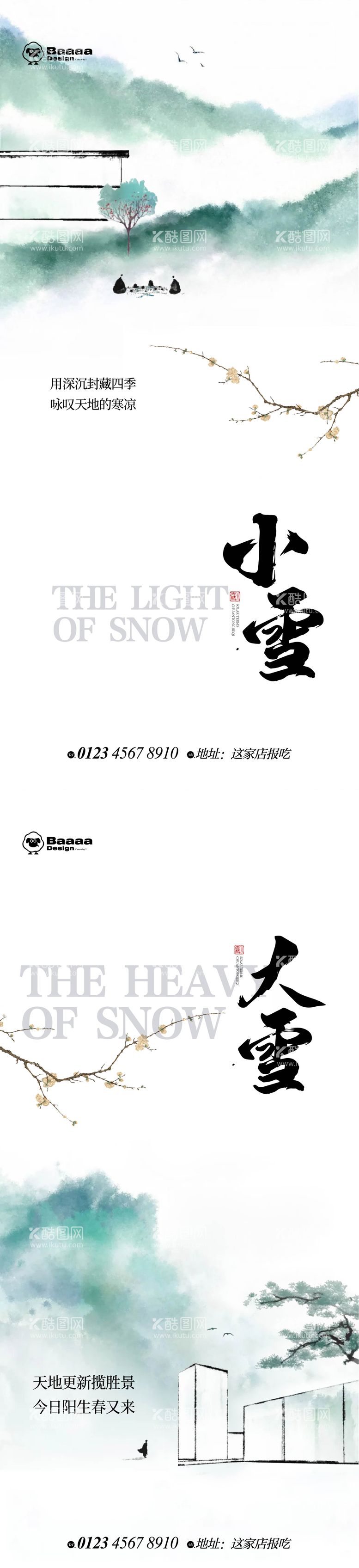 编号：22993911241740426560【酷图网】源文件下载-小雪大雪水墨风节气海报