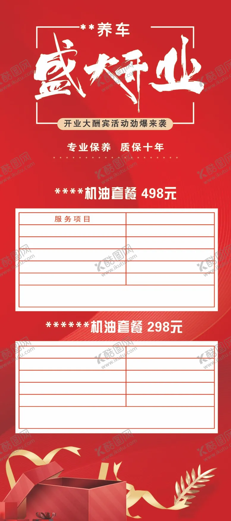编号：95263109280043548325【酷图网】源文件下载-盛大开业展架