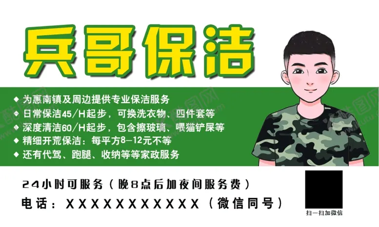 编号：15505802191302484575【酷图网】源文件下载-保洁名片