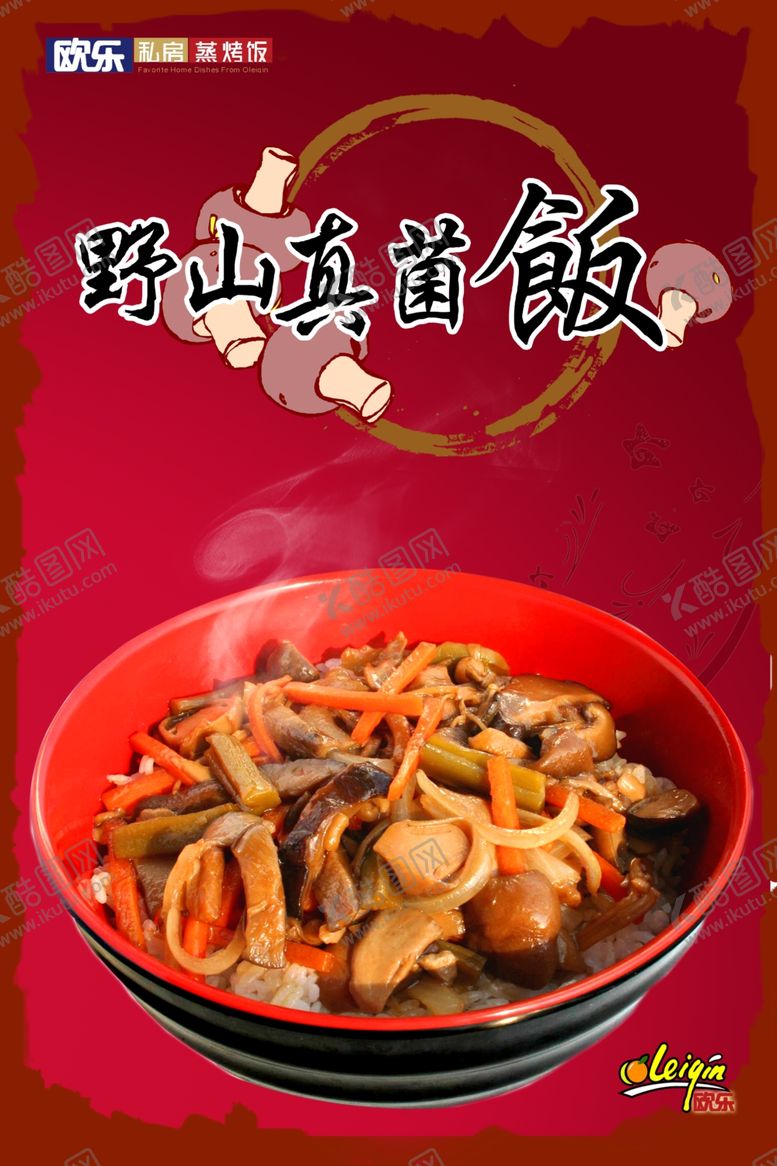 编号：91067809101911261651【酷图网】源文件下载-真菌饭