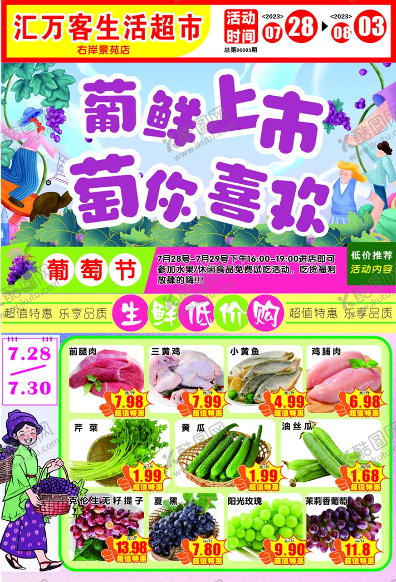 编号：41162601271213169669【酷图网】源文件下载-葡萄鲜上市