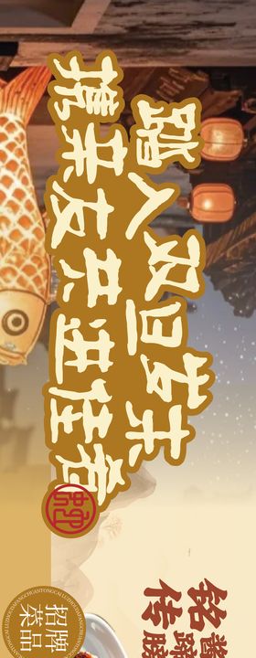 新年餐饮海报