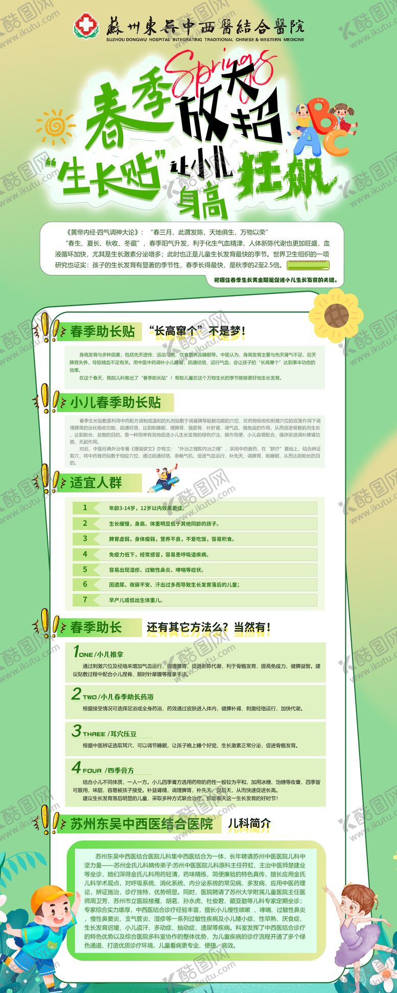 编号：93428405010453573876【酷图网】源文件下载-儿科易拉宝