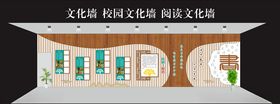 文化墙校园文化墙阅读文化墙