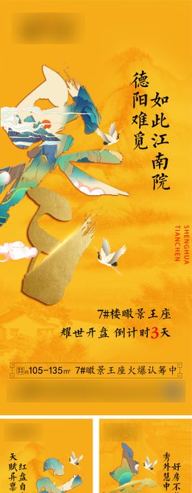地产中式开盘仪式倒计时