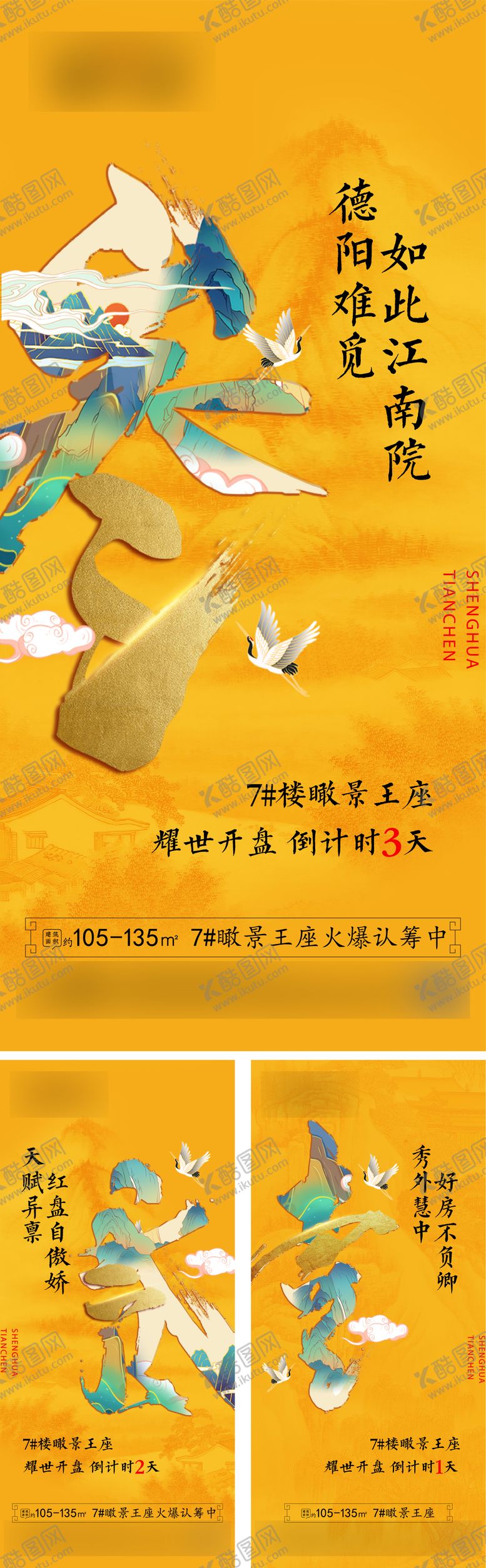 编号：84739610220501124887【酷图网】源文件下载-中式开盘倒计时