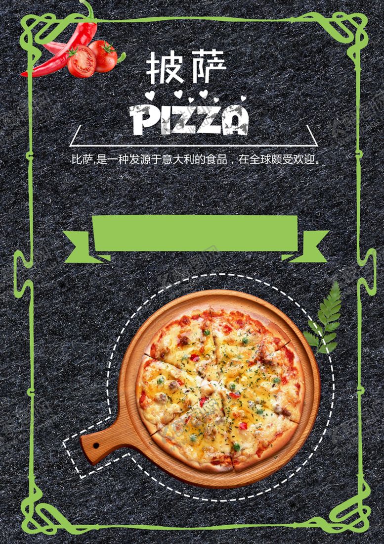 编号：20784910120356159271【酷图网】源文件下载-披萨