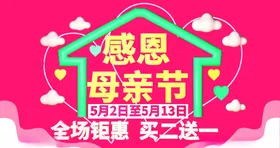 感恩母亲节约惠展板爱在子插画