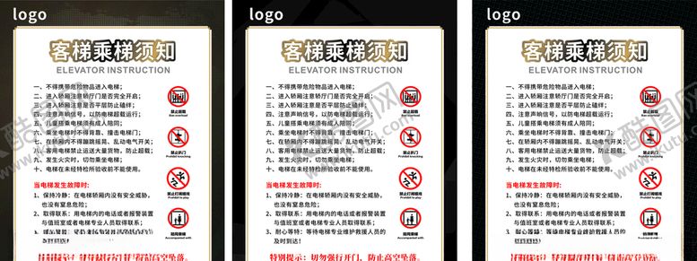 编号：29945206172337506756【酷图网】源文件下载-电梯客梯乘梯须知