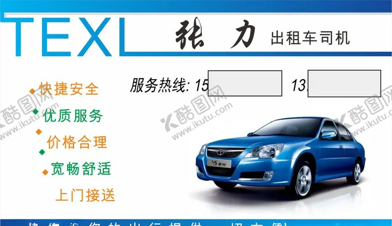 编号：61271504190615319596【酷图网】源文件下载-出租车