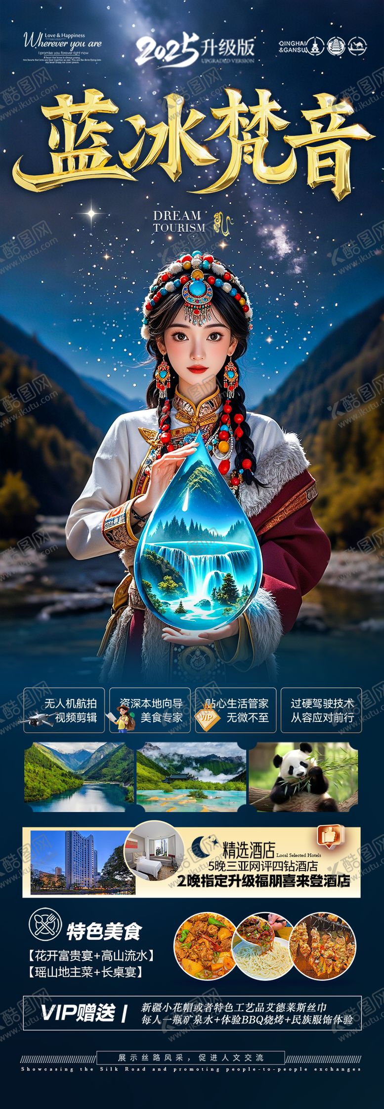编号：72323404160134191068【酷图网】源文件下载-四川九寨沟旅游海报