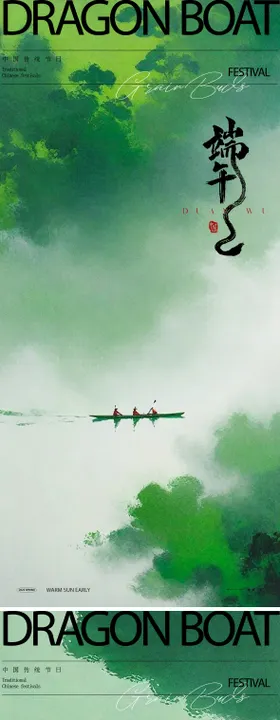 端午节中式山水海报