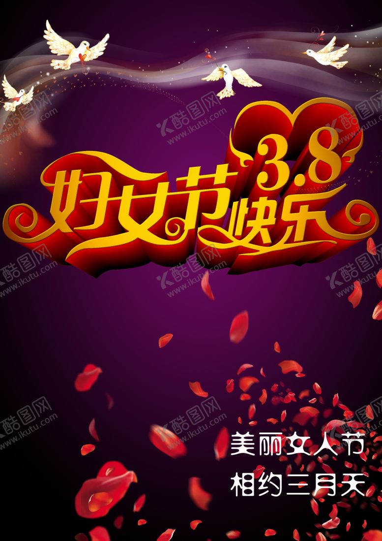 编号：24055609281904342561【酷图网】源文件下载-妇女女人节海报模板复古土气
