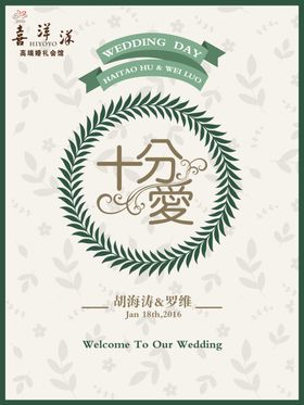 婚庆告示牌