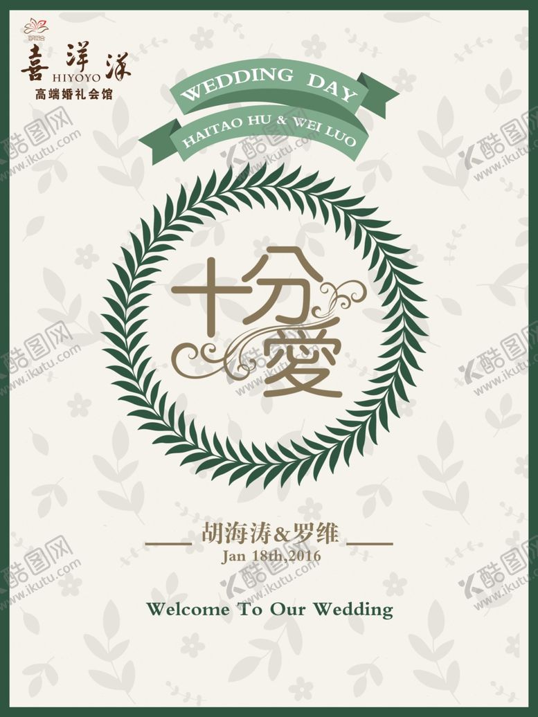 编号：61508610260929215152【酷图网】源文件下载-婚庆告示牌
