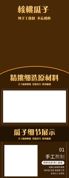 核桃瓜子