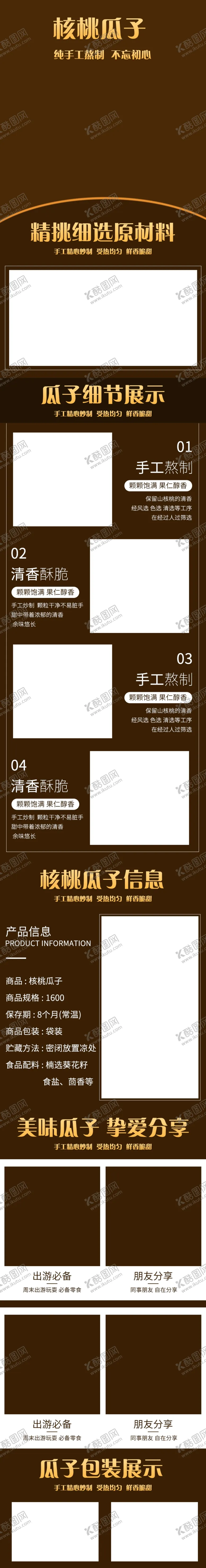 编号：22227306251344421358【酷图网】源文件下载-核桃瓜子