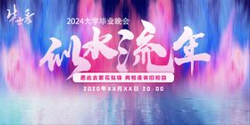 毕业季