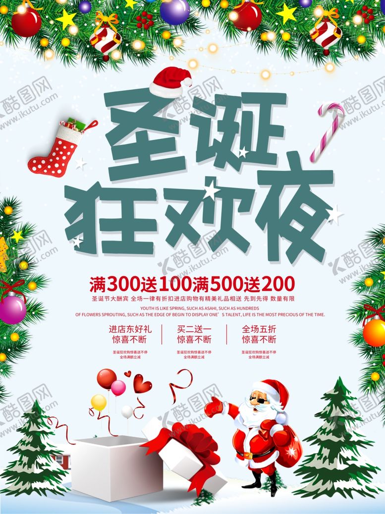 编号：11429509272212251791【酷图网】源文件下载-圣诞狂欢海报