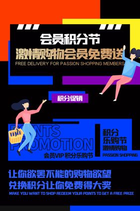 会员积分兑换
