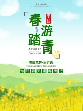 春游踏青清明活动背景水墨风清明节清明节设计