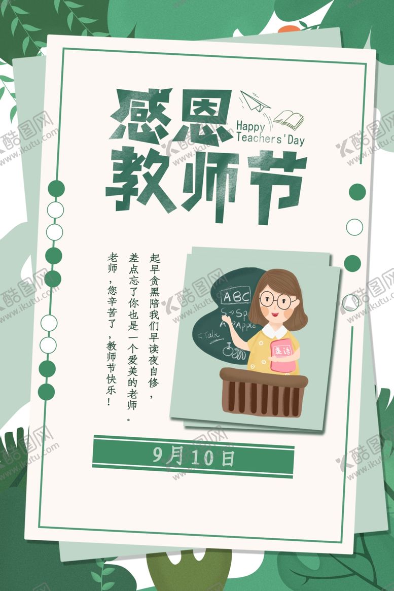 编号：71487306302331158587【酷图网】源文件下载-教师节