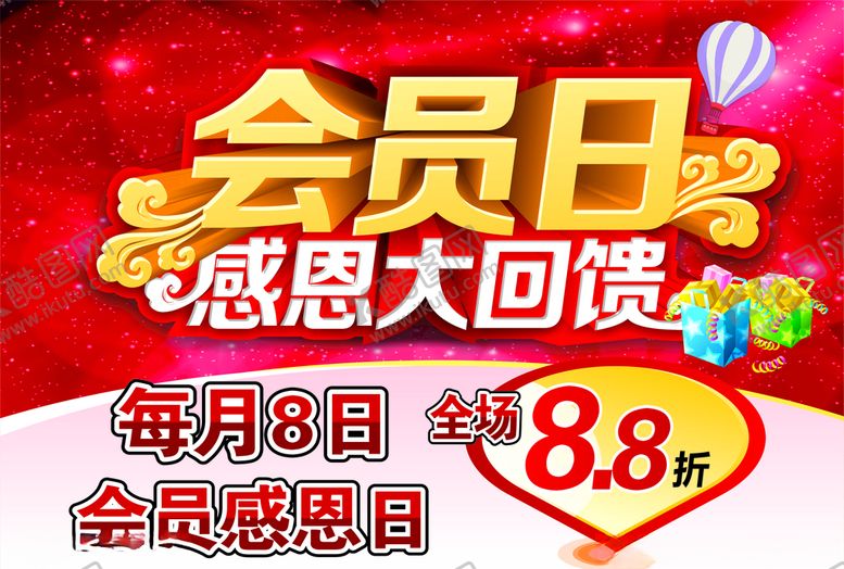 编号：62946109190820485132【酷图网】源文件下载-会员日