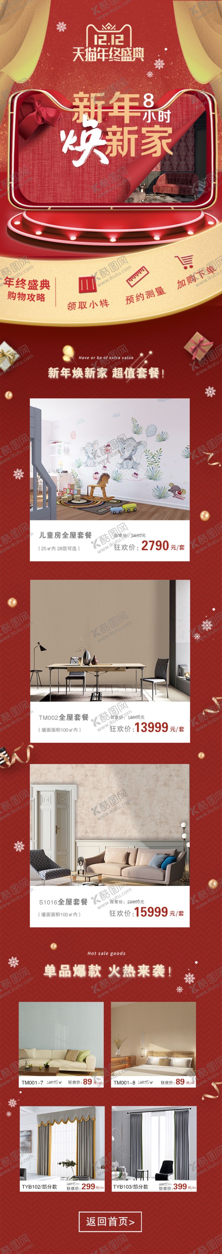 编号：78921607130959176042【酷图网】源文件下载-家居活动首页手机端模板
