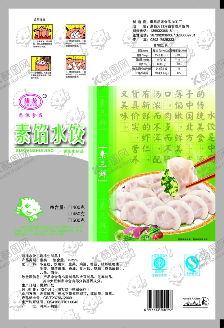 编号：23572707041221564319【酷图网】源文件下载-水饺包装
