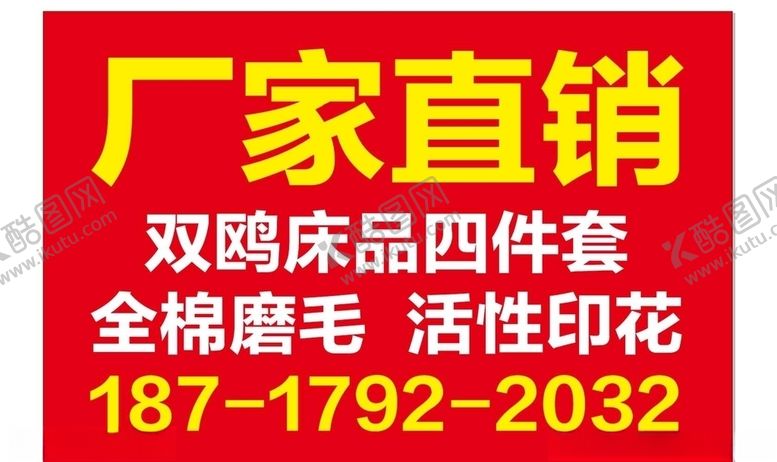 编号：47705810250806115407【酷图网】源文件下载-销售海报厂家