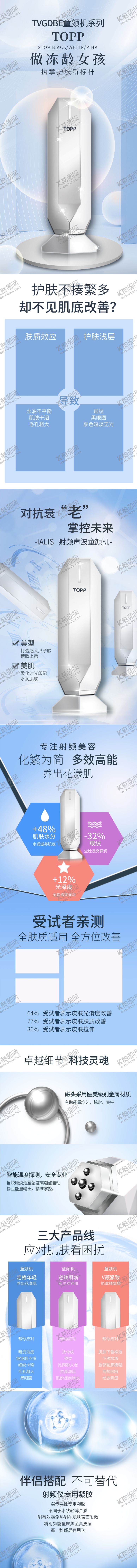 编号：40078203011811585747【酷图网】源文件下载-美容仪详情页
