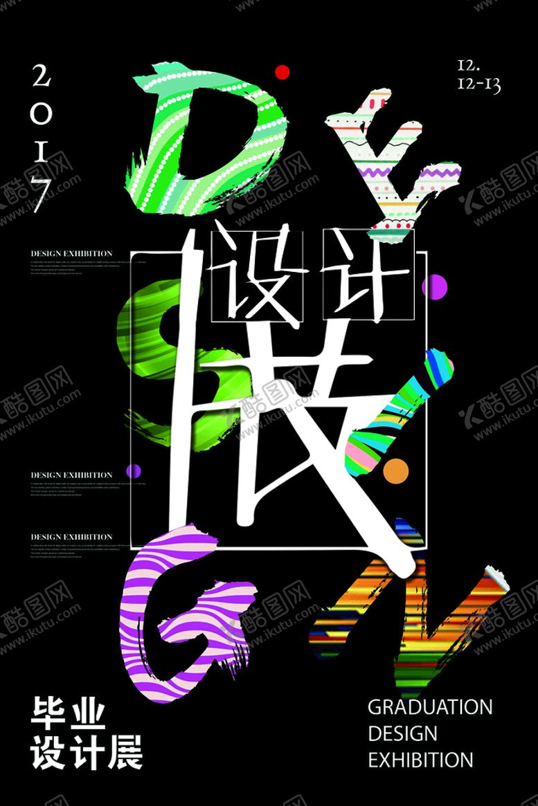 编号：72519609170311595690【酷图网】源文件下载-作品展海报