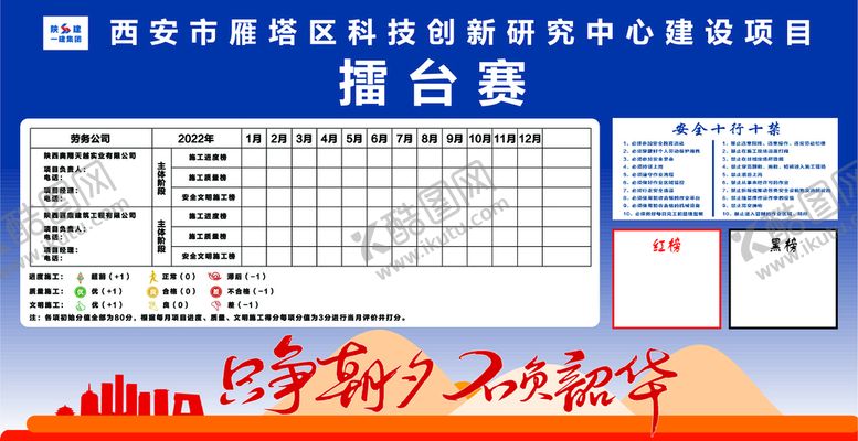 编号：26007901300103557940【酷图网】源文件下载-擂台赛
