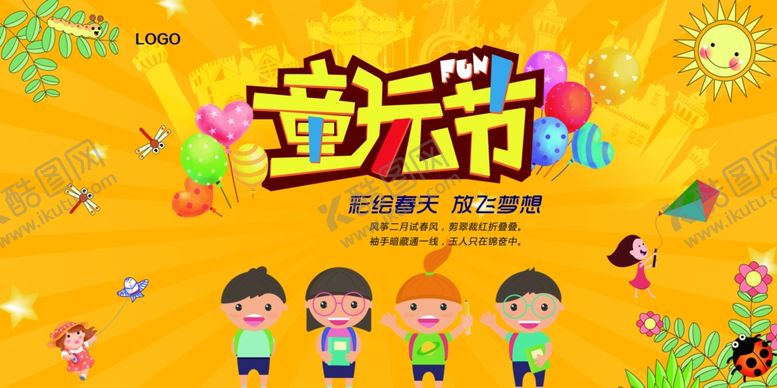 编号：36026307121925089881【酷图网】源文件下载-六一儿童节