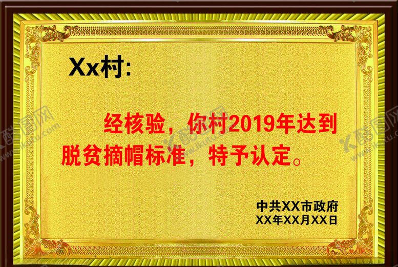 编号：97950404202047429986【酷图网】源文件下载-木质金色牌匾未转曲