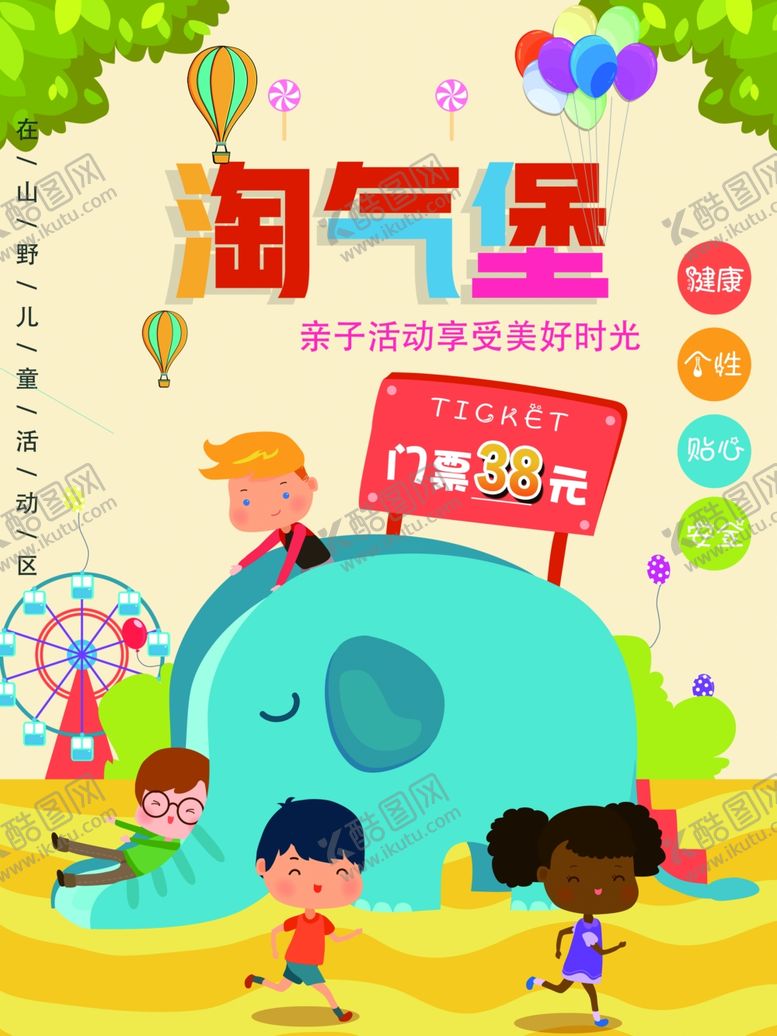 编号：18003612271433552939【酷图网】源文件下载-淘气堡