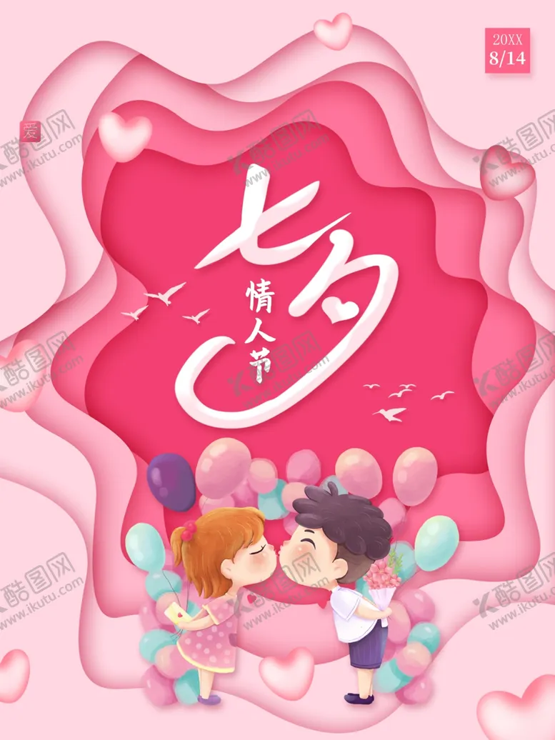 编号：50521602080819469525【酷图网】源文件下载-七夕情人节