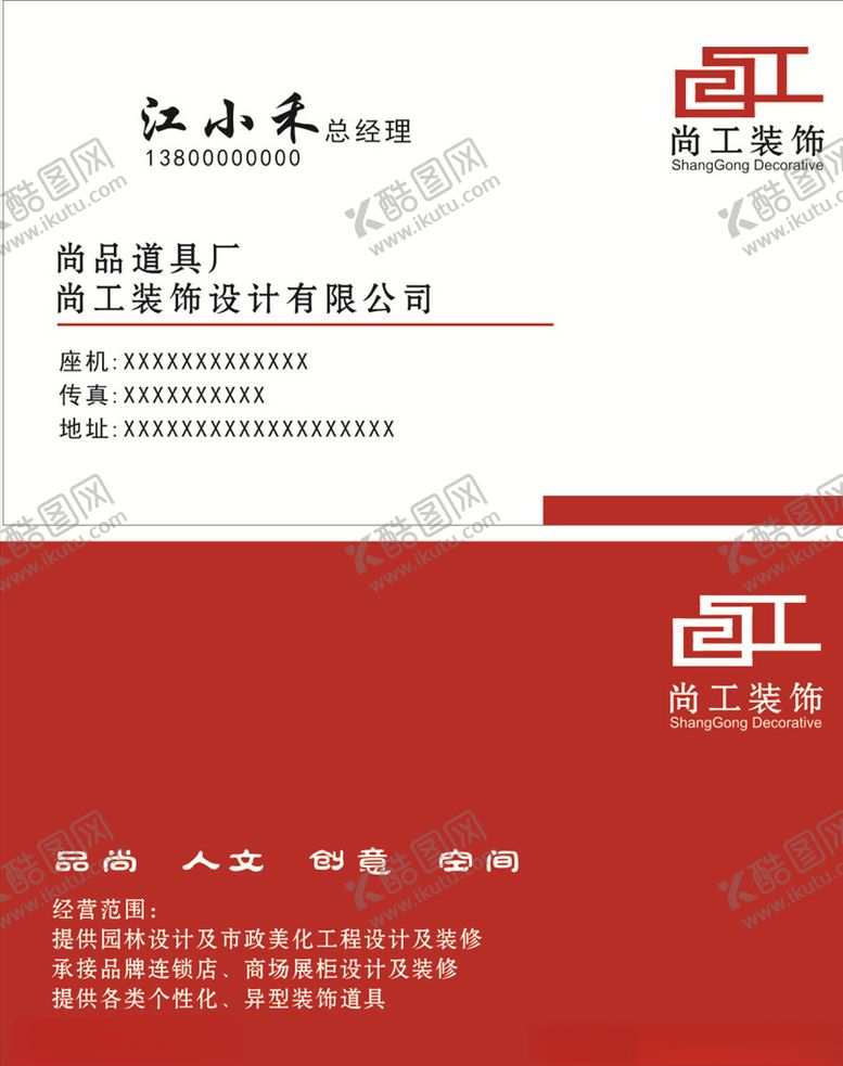 编号：30255905101511204268【酷图网】源文件下载-装饰名片